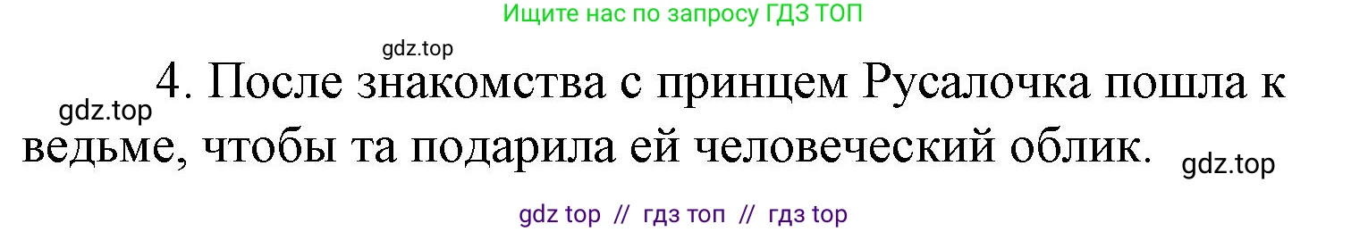 Литературное чтение, 4 класс Учебник, авторы: Климанова Людмила Федоровна, Горецкий Всеслав Гаврилович, Голованова Мария Владимировна, Виноградская Людмила Андреевна, Бойкина Марина Викторовна, издательство Просвещение, Москва, 2023, белого цвета, Часть 2, страница 148, номер 4, Решение