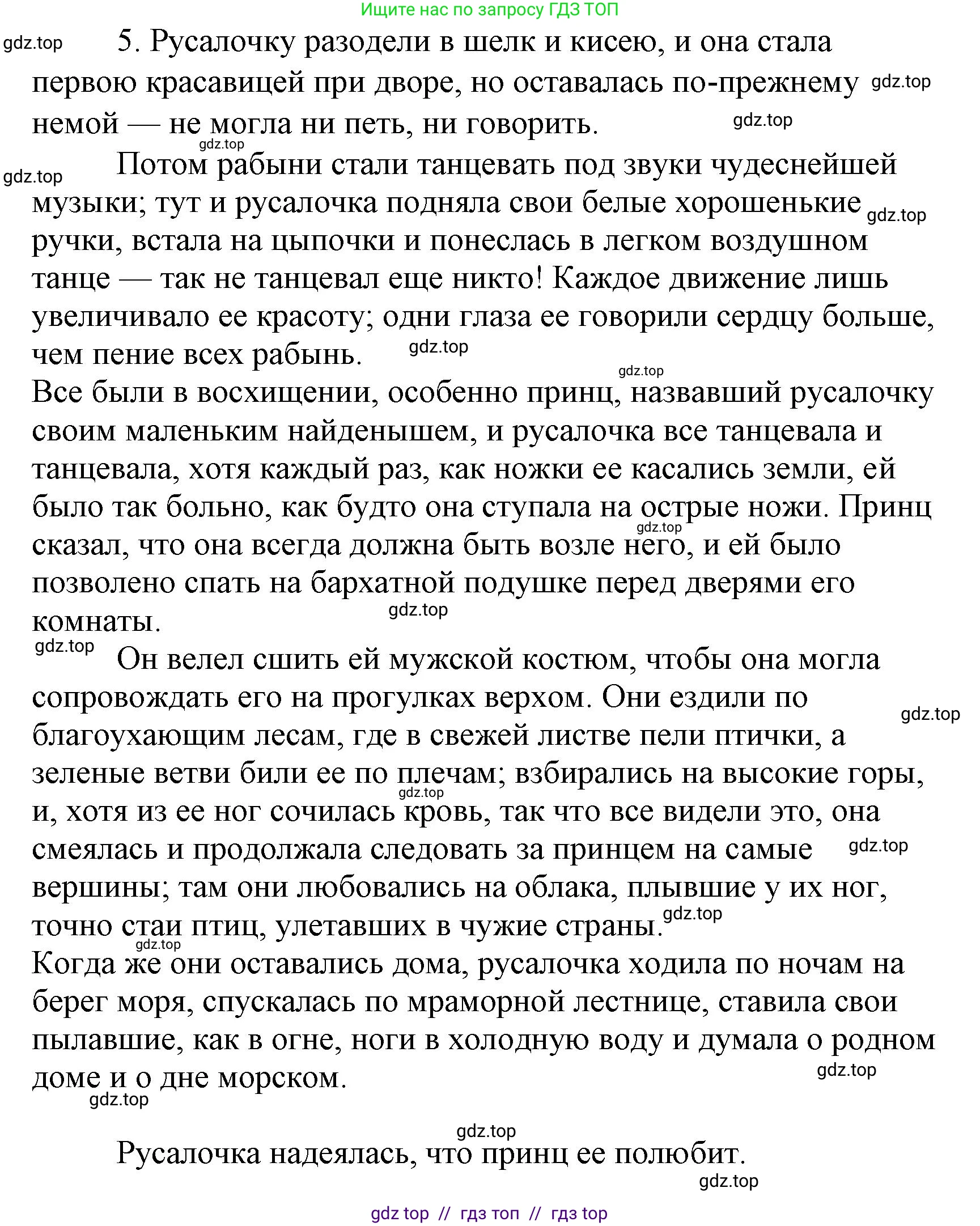 Литературное чтение, 4 класс Учебник, авторы: Климанова Людмила Федоровна, Горецкий Всеслав Гаврилович, Голованова Мария Владимировна, Виноградская Людмила Андреевна, Бойкина Марина Викторовна, издательство Просвещение, Москва, 2023, белого цвета, Часть 2, страница 148, номер 5, Решение