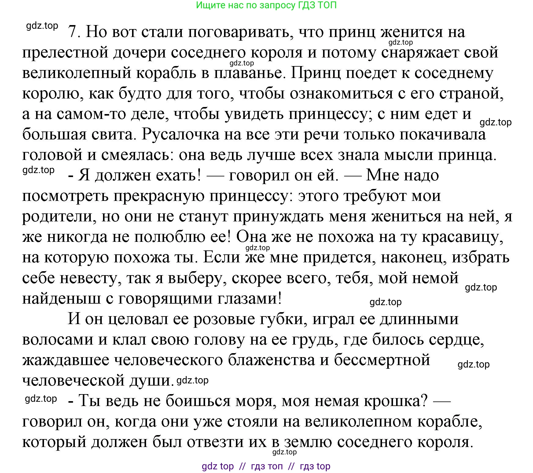 Литературное чтение, 4 класс Учебник, авторы: Климанова Людмила Федоровна, Горецкий Всеслав Гаврилович, Голованова Мария Владимировна, Виноградская Людмила Андреевна, Бойкина Марина Викторовна, издательство Просвещение, Москва, 2023, белого цвета, Часть 2, страница 148, номер 7, Решение