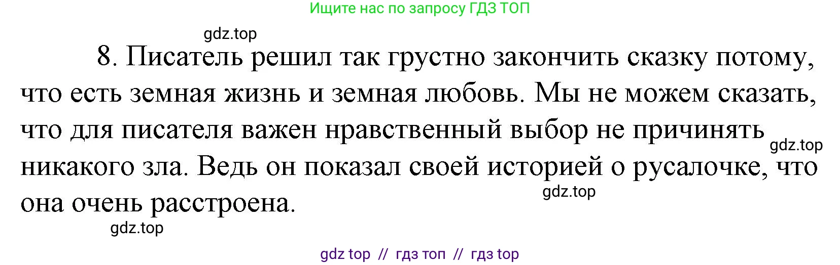 Литературное чтение, 4 класс Учебник, авторы: Климанова Людмила Федоровна, Горецкий Всеслав Гаврилович, Голованова Мария Владимировна, Виноградская Людмила Андреевна, Бойкина Марина Викторовна, издательство Просвещение, Москва, 2023, белого цвета, Часть 2, страница 149, номер 8, Решение