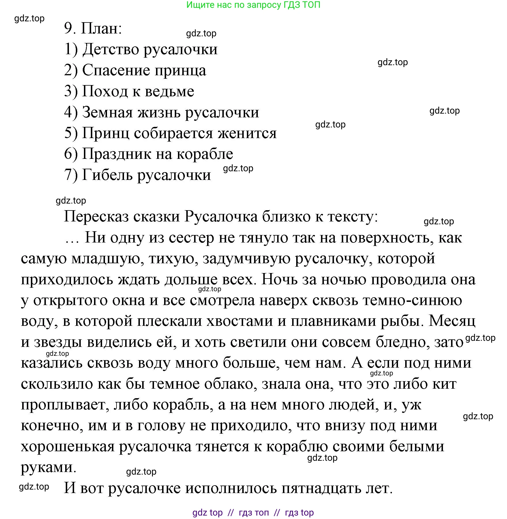 Литературное чтение, 4 класс Учебник, авторы: Климанова Людмила Федоровна, Горецкий Всеслав Гаврилович, Голованова Мария Владимировна, Виноградская Людмила Андреевна, Бойкина Марина Викторовна, издательство Просвещение, Москва, 2023, белого цвета, Часть 2, страница 149, номер 9, Решение