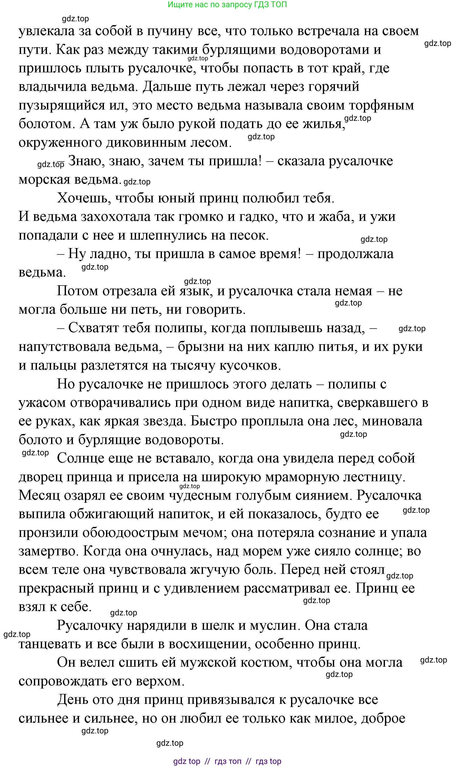 Литературное чтение, 4 класс Учебник, авторы: Климанова Людмила Федоровна, Горецкий Всеслав Гаврилович, Голованова Мария Владимировна, Виноградская Людмила Андреевна, Бойкина Марина Викторовна, издательство Просвещение, Москва, 2023, белого цвета, Часть 2, страница 149, номер 9, Решение (продолжение 4)