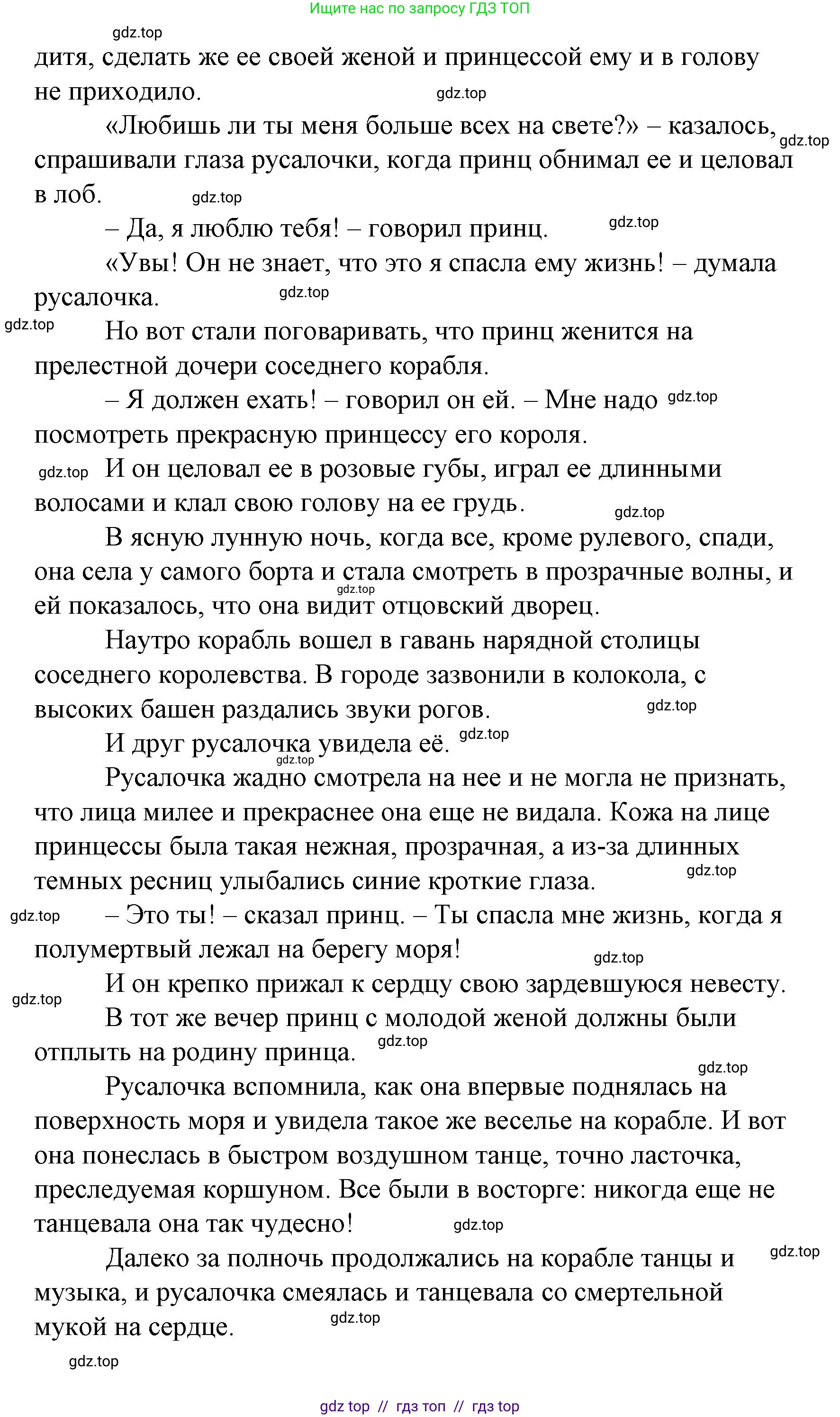 Литературное чтение, 4 класс Учебник, авторы: Климанова Людмила Федоровна, Горецкий Всеслав Гаврилович, Голованова Мария Владимировна, Виноградская Людмила Андреевна, Бойкина Марина Викторовна, издательство Просвещение, Москва, 2023, белого цвета, Часть 2, страница 149, номер 9, Решение (продолжение 5)