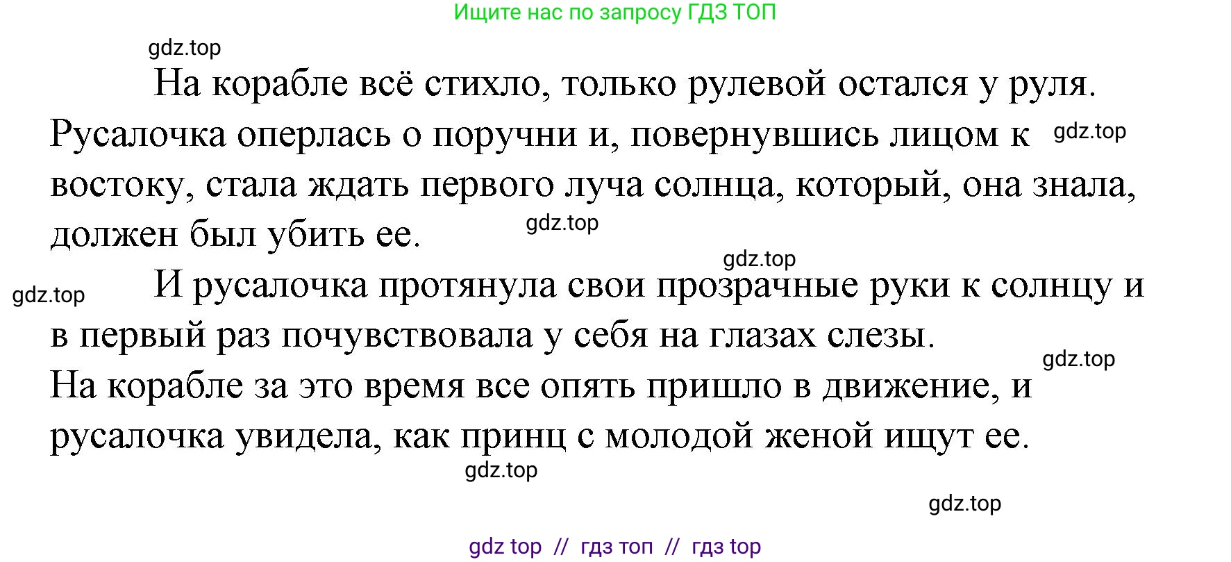 Литературное чтение, 4 класс Учебник, авторы: Климанова Людмила Федоровна, Горецкий Всеслав Гаврилович, Голованова Мария Владимировна, Виноградская Людмила Андреевна, Бойкина Марина Викторовна, издательство Просвещение, Москва, 2023, белого цвета, Часть 2, страница 149, номер 9, Решение (продолжение 6)