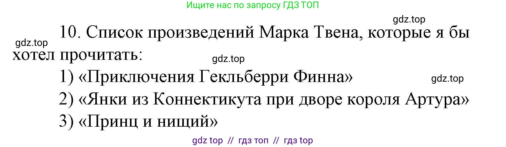 Литературное чтение, 4 класс Учебник, авторы: Климанова Людмила Федоровна, Горецкий Всеслав Гаврилович, Голованова Мария Владимировна, Виноградская Людмила Андреевна, Бойкина Марина Викторовна, издательство Просвещение, Москва, 2023, белого цвета, Часть 2, страница 155, номер 10, Решение