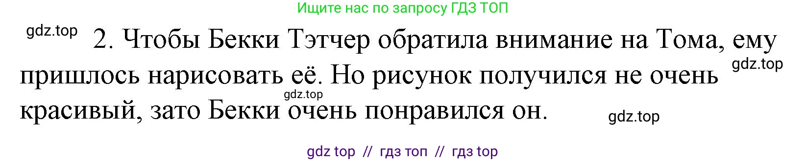 Литературное чтение, 4 класс Учебник, авторы: Климанова Людмила Федоровна, Горецкий Всеслав Гаврилович, Голованова Мария Владимировна, Виноградская Людмила Андреевна, Бойкина Марина Викторовна, издательство Просвещение, Москва, 2023, белого цвета, Часть 2, страница 155, номер 2, Решение