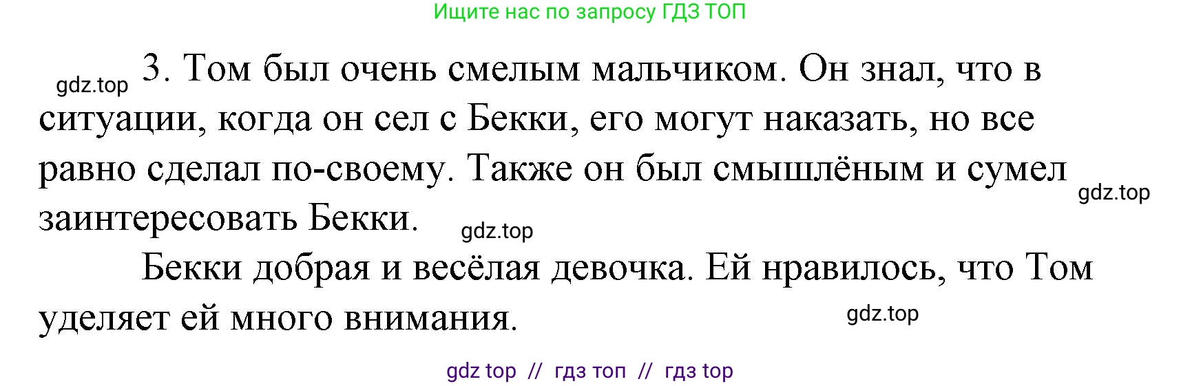 Литературное чтение, 4 класс Учебник, авторы: Климанова Людмила Федоровна, Горецкий Всеслав Гаврилович, Голованова Мария Владимировна, Виноградская Людмила Андреевна, Бойкина Марина Викторовна, издательство Просвещение, Москва, 2023, белого цвета, Часть 2, страница 155, номер 3, Решение
