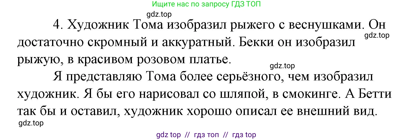 Литературное чтение, 4 класс Учебник, авторы: Климанова Людмила Федоровна, Горецкий Всеслав Гаврилович, Голованова Мария Владимировна, Виноградская Людмила Андреевна, Бойкина Марина Викторовна, издательство Просвещение, Москва, 2023, белого цвета, Часть 2, страница 155, номер 4, Решение