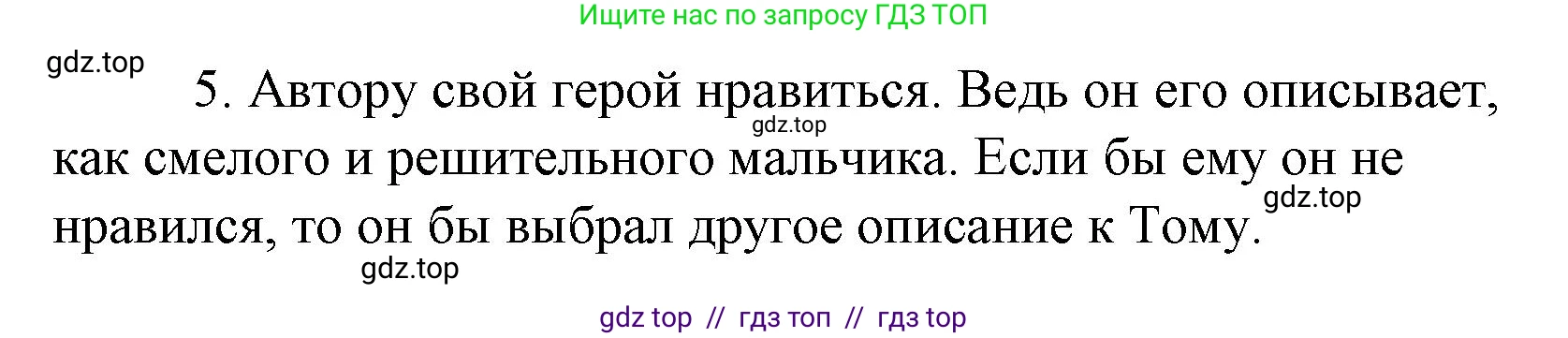 Литературное чтение, 4 класс Учебник, авторы: Климанова Людмила Федоровна, Горецкий Всеслав Гаврилович, Голованова Мария Владимировна, Виноградская Людмила Андреевна, Бойкина Марина Викторовна, издательство Просвещение, Москва, 2023, белого цвета, Часть 2, страница 155, номер 5, Решение