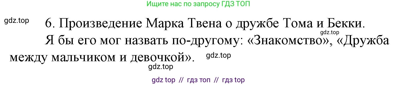 Литературное чтение, 4 класс Учебник, авторы: Климанова Людмила Федоровна, Горецкий Всеслав Гаврилович, Голованова Мария Владимировна, Виноградская Людмила Андреевна, Бойкина Марина Викторовна, издательство Просвещение, Москва, 2023, белого цвета, Часть 2, страница 155, номер 6, Решение