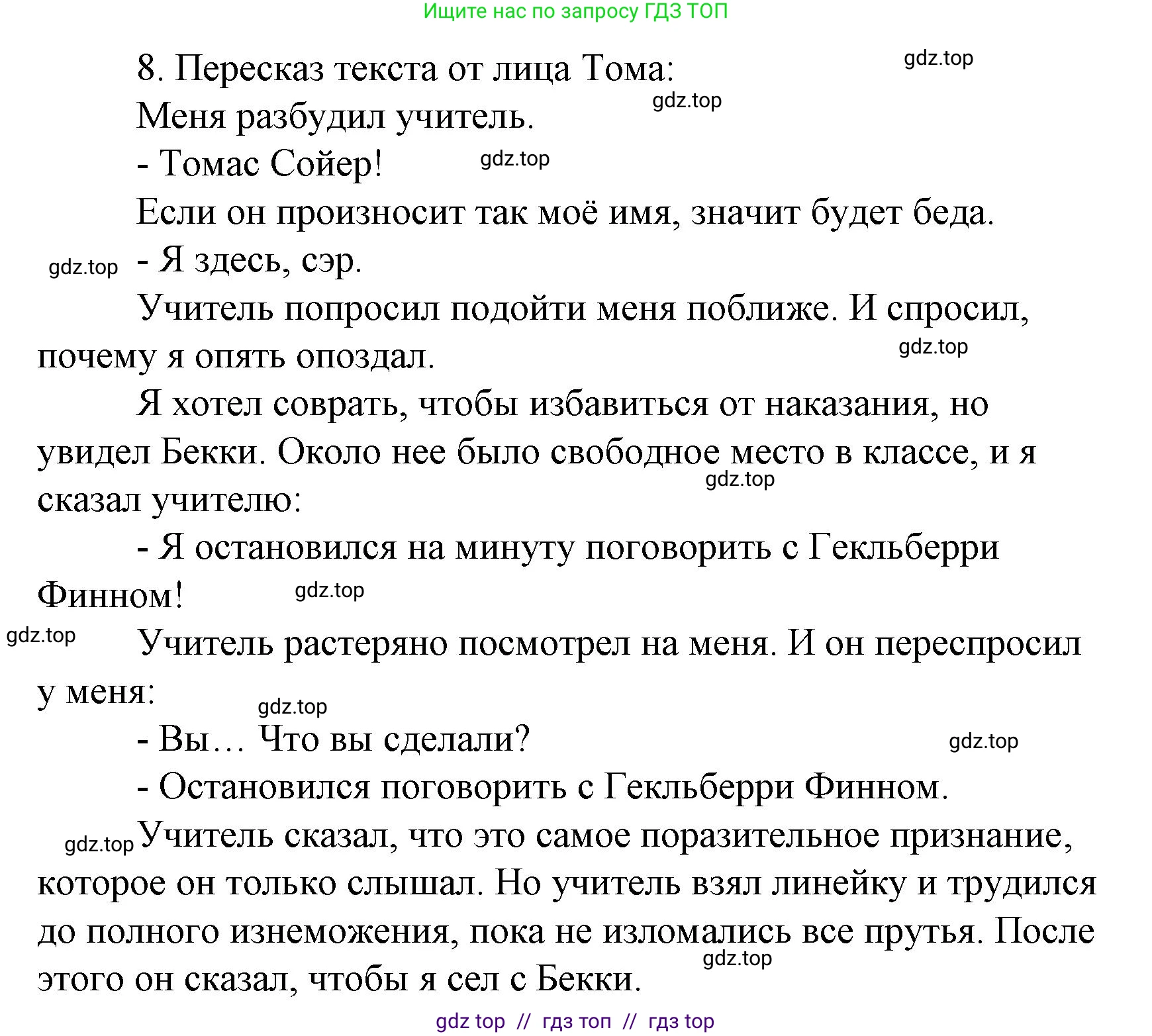 Литературное чтение, 4 класс Учебник, авторы: Климанова Людмила Федоровна, Горецкий Всеслав Гаврилович, Голованова Мария Владимировна, Виноградская Людмила Андреевна, Бойкина Марина Викторовна, издательство Просвещение, Москва, 2023, белого цвета, Часть 2, страница 155, номер 8, Решение