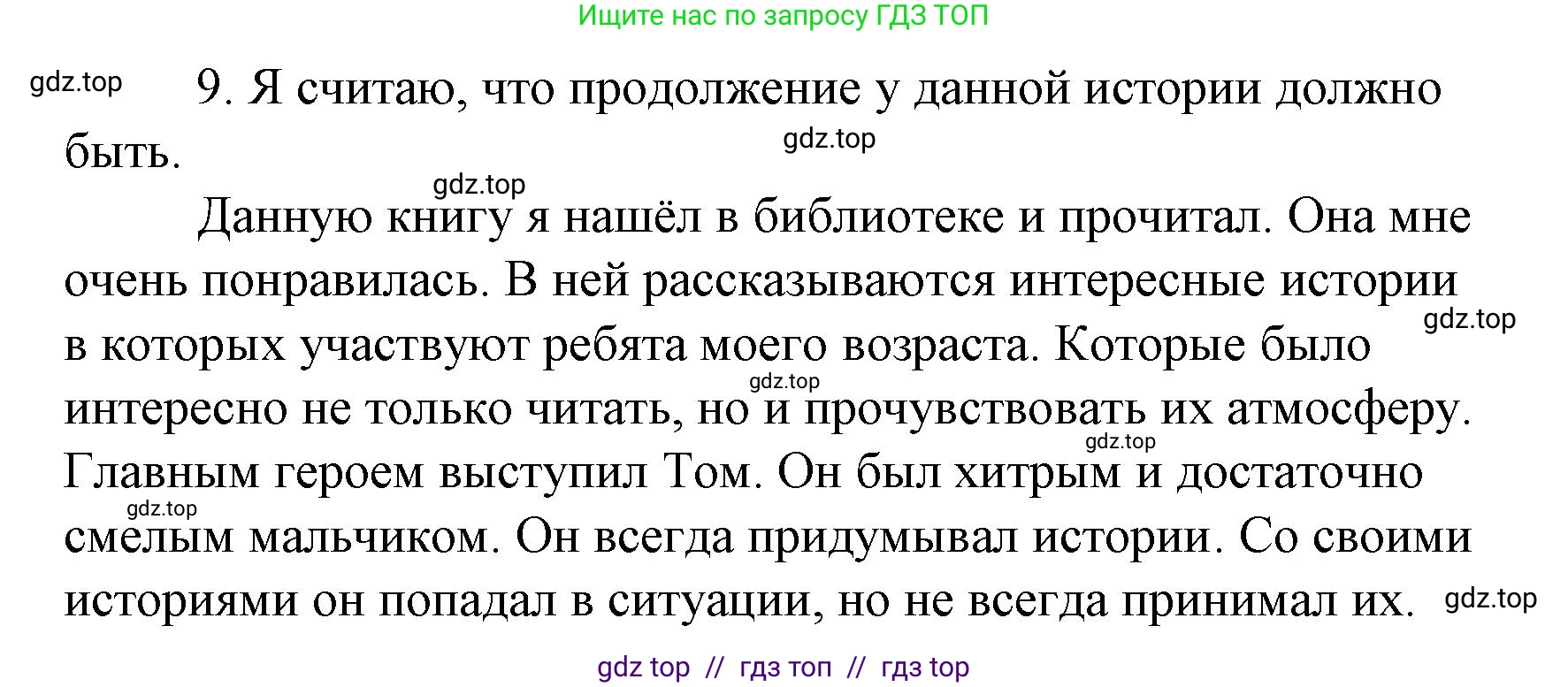 Литературное чтение, 4 класс Учебник, авторы: Климанова Людмила Федоровна, Горецкий Всеслав Гаврилович, Голованова Мария Владимировна, Виноградская Людмила Андреевна, Бойкина Марина Викторовна, издательство Просвещение, Москва, 2023, белого цвета, Часть 2, страница 155, номер 9, Решение