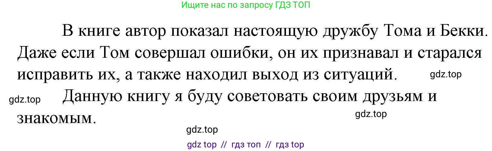 Литературное чтение, 4 класс Учебник, авторы: Климанова Людмила Федоровна, Горецкий Всеслав Гаврилович, Голованова Мария Владимировна, Виноградская Людмила Андреевна, Бойкина Марина Викторовна, издательство Просвещение, Москва, 2023, белого цвета, Часть 2, страница 155, номер 9, Решение (продолжение 2)