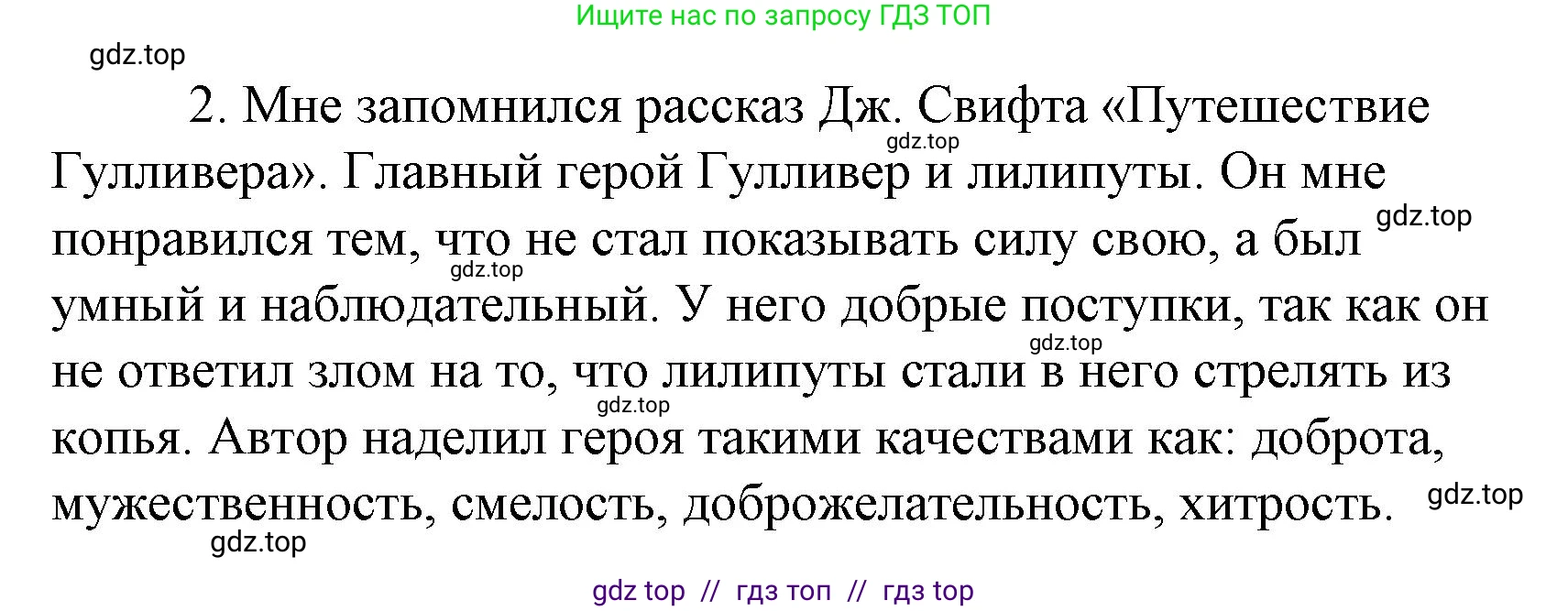 Литературное чтение, 4 класс Учебник, авторы: Климанова Людмила Федоровна, Горецкий Всеслав Гаврилович, Голованова Мария Владимировна, Виноградская Людмила Андреевна, Бойкина Марина Викторовна, издательство Просвещение, Москва, 2023, белого цвета, Часть 2, страница 156, номер 2, Решение