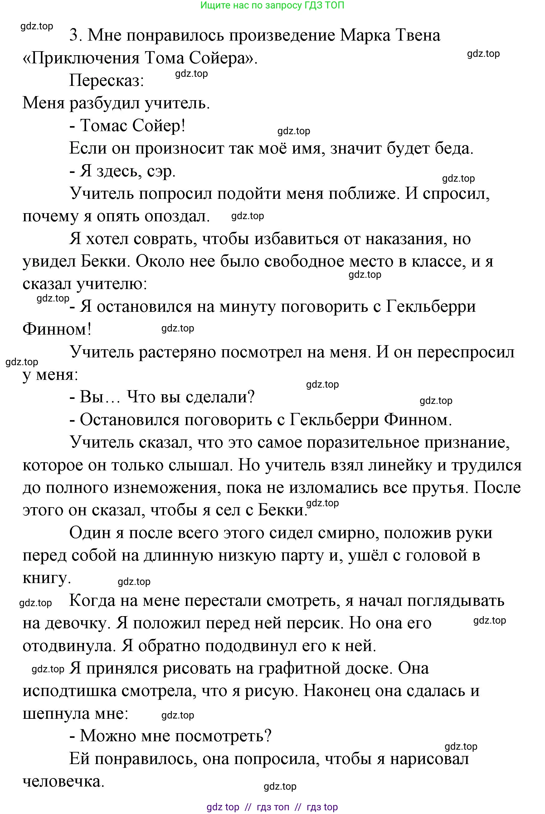 Литературное чтение, 4 класс Учебник, авторы: Климанова Людмила Федоровна, Горецкий Всеслав Гаврилович, Голованова Мария Владимировна, Виноградская Людмила Андреевна, Бойкина Марина Викторовна, издательство Просвещение, Москва, 2023, белого цвета, Часть 2, страница 156, номер 3, Решение