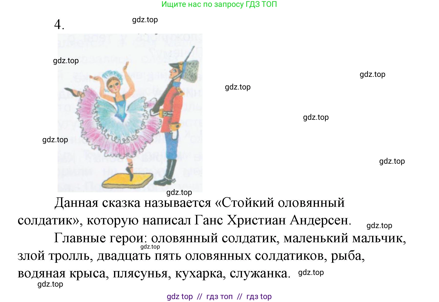 Литературное чтение, 4 класс Учебник, авторы: Климанова Людмила Федоровна, Горецкий Всеслав Гаврилович, Голованова Мария Владимировна, Виноградская Людмила Андреевна, Бойкина Марина Викторовна, издательство Просвещение, Москва, 2023, белого цвета, Часть 2, страница 156, номер 4, Решение