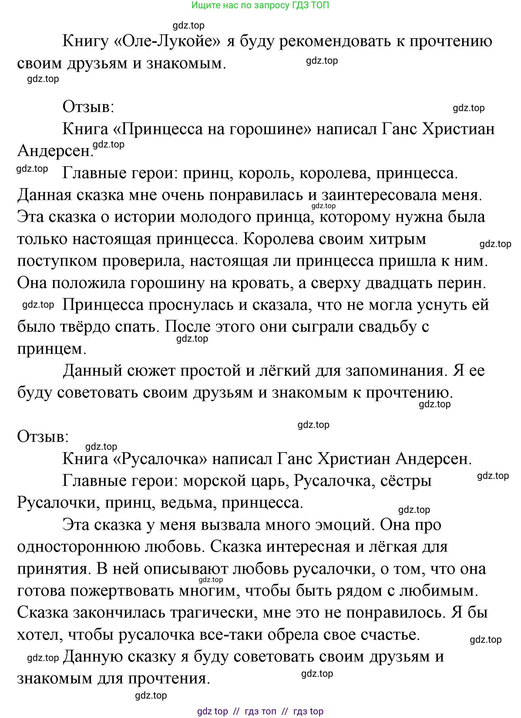 Литературное чтение, 4 класс Учебник, авторы: Климанова Людмила Федоровна, Горецкий Всеслав Гаврилович, Голованова Мария Владимировна, Виноградская Людмила Андреевна, Бойкина Марина Викторовна, издательство Просвещение, Москва, 2023, белого цвета, Часть 2, страница 156, номер 4, Решение (продолжение 4)