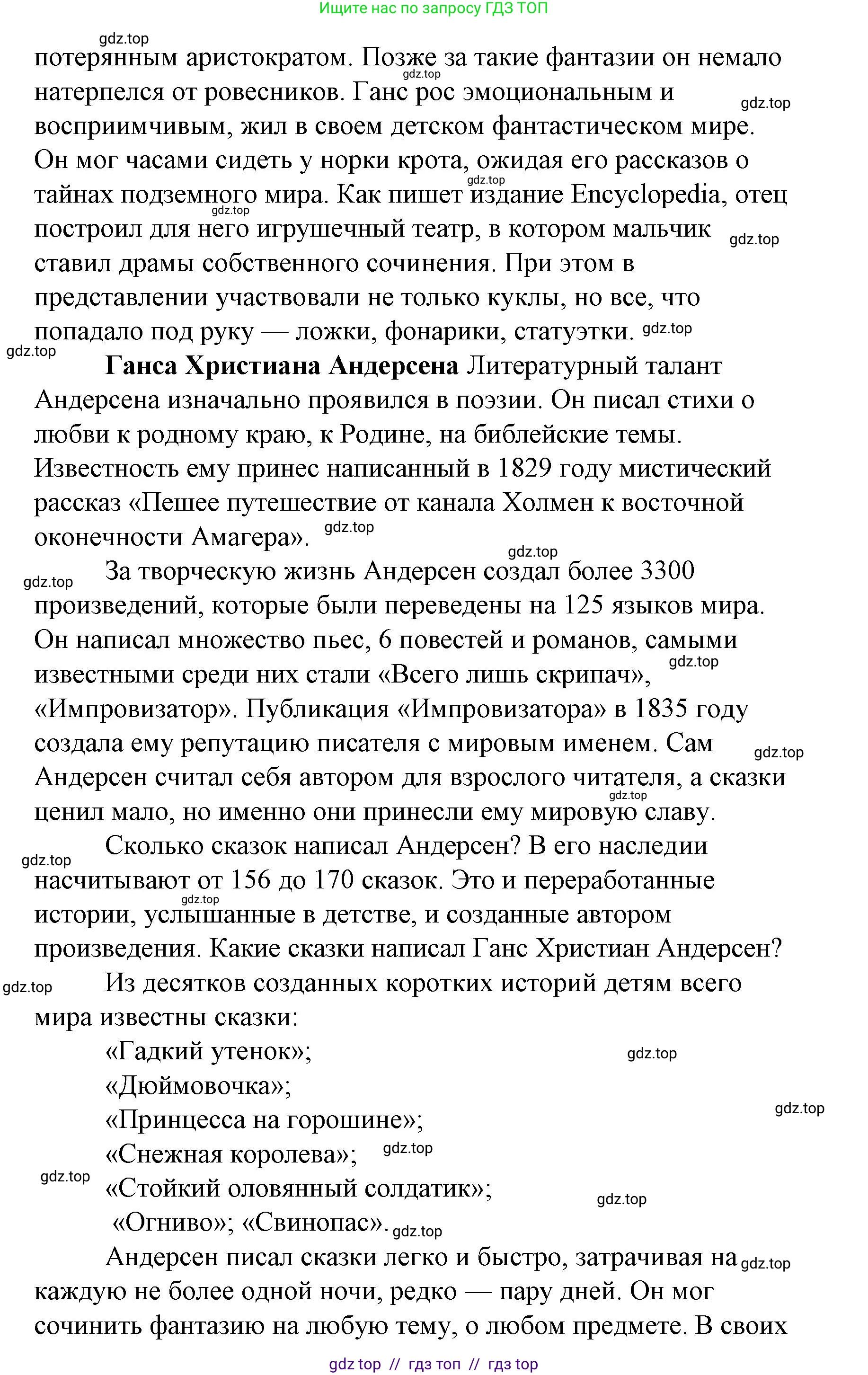 Литературное чтение, 4 класс Учебник, авторы: Климанова Людмила Федоровна, Горецкий Всеслав Гаврилович, Голованова Мария Владимировна, Виноградская Людмила Андреевна, Бойкина Марина Викторовна, издательство Просвещение, Москва, 2023, белого цвета, Часть 2, страница 156, номер 5, Решение (продолжение 2)