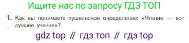 Литература, 5 класс Учебник, авторы: Коровина Вера Яновна, Журавлев Виктор Петрович, Коровин Валентин Иванович, издательство Просвещение, Москва, 2023, бирюзового цвета, Часть 1, страница 4, номер 1, Условие