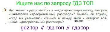 Литература, 5 класс Учебник, авторы: Коровина Вера Яновна, Журавлев Виктор Петрович, Коровин Валентин Иванович, издательство Просвещение, Москва, 2023, бирюзового цвета, Часть 1, страница 4, номер 3, Условие