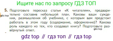 Литература, 5 класс Учебник, авторы: Коровина Вера Яновна, Журавлев Виктор Петрович, Коровин Валентин Иванович, издательство Просвещение, Москва, 2023, бирюзового цвета, Часть 1, страница 4, номер 5, Условие