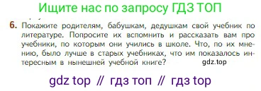 Литература, 5 класс Учебник, авторы: Коровина Вера Яновна, Журавлев Виктор Петрович, Коровин Валентин Иванович, издательство Просвещение, Москва, 2023, бирюзового цвета, Часть 1, страница 4, номер 6, Условие