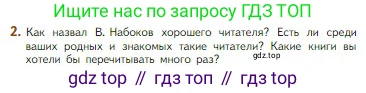 Литература, 5 класс Учебник, авторы: Коровина Вера Яновна, Журавлев Виктор Петрович, Коровин Валентин Иванович, издательство Просвещение, Москва, 2023, бирюзового цвета, Часть 1, страница 5, номер 2, Условие