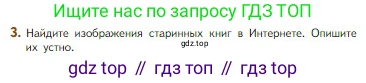 Литература, 5 класс Учебник, авторы: Коровина Вера Яновна, Журавлев Виктор Петрович, Коровин Валентин Иванович, издательство Просвещение, Москва, 2023, бирюзового цвета, Часть 1, страница 5, номер 3, Условие