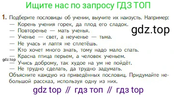 Литература, 5 класс Учебник, авторы: Коровина Вера Яновна, Журавлев Виктор Петрович, Коровин Валентин Иванович, издательство Просвещение, Москва, 2023, бирюзового цвета, Часть 1, страница 5, номер 1, Условие