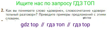 Литература, 5 класс Учебник, авторы: Коровина Вера Яновна, Журавлев Виктор Петрович, Коровин Валентин Иванович, издательство Просвещение, Москва, 2023, бирюзового цвета, Часть 1, страница 5, номер 2, Условие