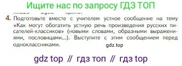 Литература, 5 класс Учебник, авторы: Коровина Вера Яновна, Журавлев Виктор Петрович, Коровин Валентин Иванович, издательство Просвещение, Москва, 2023, бирюзового цвета, Часть 1, страница 5, номер 4, Условие