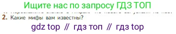 Литература, 5 класс Учебник, авторы: Коровина Вера Яновна, Журавлев Виктор Петрович, Коровин Валентин Иванович, издательство Просвещение, Москва, 2023, бирюзового цвета, Часть 1, страница 7, номер 2, Условие