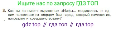 Литература, 5 класс Учебник, авторы: Коровина Вера Яновна, Журавлев Виктор Петрович, Коровин Валентин Иванович, издательство Просвещение, Москва, 2023, бирюзового цвета, Часть 1, страница 7, номер 3, Условие