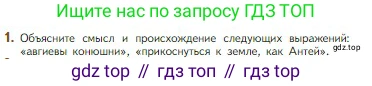 Литература, 5 класс Учебник, авторы: Коровина Вера Яновна, Журавлев Виктор Петрович, Коровин Валентин Иванович, издательство Просвещение, Москва, 2023, бирюзового цвета, Часть 1, страница 12, номер 1, Условие