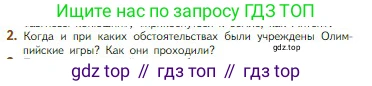 Литература, 5 класс Учебник, авторы: Коровина Вера Яновна, Журавлев Виктор Петрович, Коровин Валентин Иванович, издательство Просвещение, Москва, 2023, бирюзового цвета, Часть 1, страница 12, номер 2, Условие