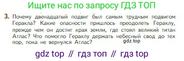 Литература, 5 класс Учебник, авторы: Коровина Вера Яновна, Журавлев Виктор Петрович, Коровин Валентин Иванович, издательство Просвещение, Москва, 2023, бирюзового цвета, Часть 1, страница 12, номер 3, Условие