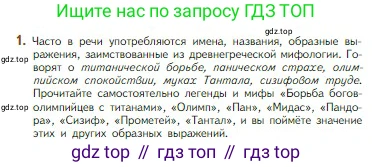 Литература, 5 класс Учебник, авторы: Коровина Вера Яновна, Журавлев Виктор Петрович, Коровин Валентин Иванович, издательство Просвещение, Москва, 2023, бирюзового цвета, Часть 1, страница 13, номер 1, Условие