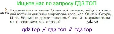 Литература, 5 класс Учебник, авторы: Коровина Вера Яновна, Журавлев Виктор Петрович, Коровин Валентин Иванович, издательство Просвещение, Москва, 2023, бирюзового цвета, Часть 1, страница 13, номер 2, Условие