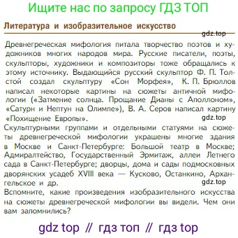 Литература, 5 класс Учебник, авторы: Коровина Вера Яновна, Журавлев Виктор Петрович, Коровин Валентин Иванович, издательство Просвещение, Москва, 2023, бирюзового цвета, Часть 1, страница 13, Условие