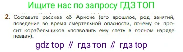 Литература, 5 класс Учебник, авторы: Коровина Вера Яновна, Журавлев Виктор Петрович, Коровин Валентин Иванович, издательство Просвещение, Москва, 2023, бирюзового цвета, Часть 1, страница 16, номер 2, Условие