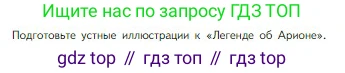 Литература, 5 класс Учебник, авторы: Коровина Вера Яновна, Журавлев Виктор Петрович, Коровин Валентин Иванович, издательство Просвещение, Москва, 2023, бирюзового цвета, Часть 1, страница 16, Условие