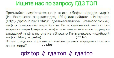 Литература, 5 класс Учебник, авторы: Коровина Вера Яновна, Журавлев Виктор Петрович, Коровин Валентин Иванович, издательство Просвещение, Москва, 2023, бирюзового цвета, Часть 1, страница 16, Условие