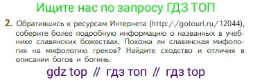 Литература, 5 класс Учебник, авторы: Коровина Вера Яновна, Журавлев Виктор Петрович, Коровин Валентин Иванович, издательство Просвещение, Москва, 2023, бирюзового цвета, Часть 1, страница 17, номер 2, Условие