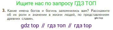 Литература, 5 класс Учебник, авторы: Коровина Вера Яновна, Журавлев Виктор Петрович, Коровин Валентин Иванович, издательство Просвещение, Москва, 2023, бирюзового цвета, Часть 1, страница 17, номер 3, Условие