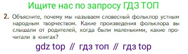 Литература, 5 класс Учебник, авторы: Коровина Вера Яновна, Журавлев Виктор Петрович, Коровин Валентин Иванович, издательство Просвещение, Москва, 2023, бирюзового цвета, Часть 1, страница 19, номер 2, Условие