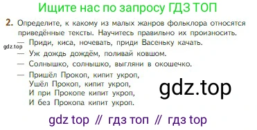 Литература, 5 класс Учебник, авторы: Коровина Вера Яновна, Журавлев Виктор Петрович, Коровин Валентин Иванович, издательство Просвещение, Москва, 2023, бирюзового цвета, Часть 1, страница 19, номер 2, Условие