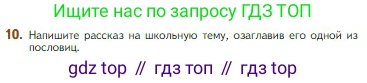 Литература, 5 класс Учебник, авторы: Коровина Вера Яновна, Журавлев Виктор Петрович, Коровин Валентин Иванович, издательство Просвещение, Москва, 2023, бирюзового цвета, Часть 1, страница 23, номер 10, Условие
