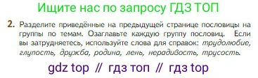 Литература, 5 класс Учебник, авторы: Коровина Вера Яновна, Журавлев Виктор Петрович, Коровин Валентин Иванович, издательство Просвещение, Москва, 2023, бирюзового цвета, Часть 1, страница 22, номер 2, Условие