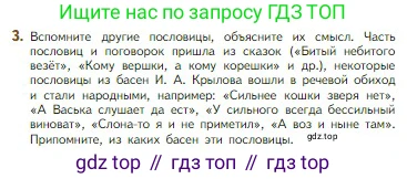 Литература, 5 класс Учебник, авторы: Коровина Вера Яновна, Журавлев Виктор Петрович, Коровин Валентин Иванович, издательство Просвещение, Москва, 2023, бирюзового цвета, Часть 1, страница 22, номер 3, Условие