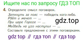 Литература, 5 класс Учебник, авторы: Коровина Вера Яновна, Журавлев Виктор Петрович, Коровин Валентин Иванович, издательство Просвещение, Москва, 2023, бирюзового цвета, Часть 1, страница 22, номер 4, Условие